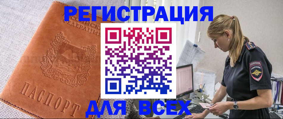 временная регистрация купить в Новороссийске