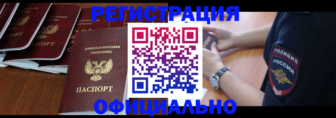 регистрация в Новороссийске