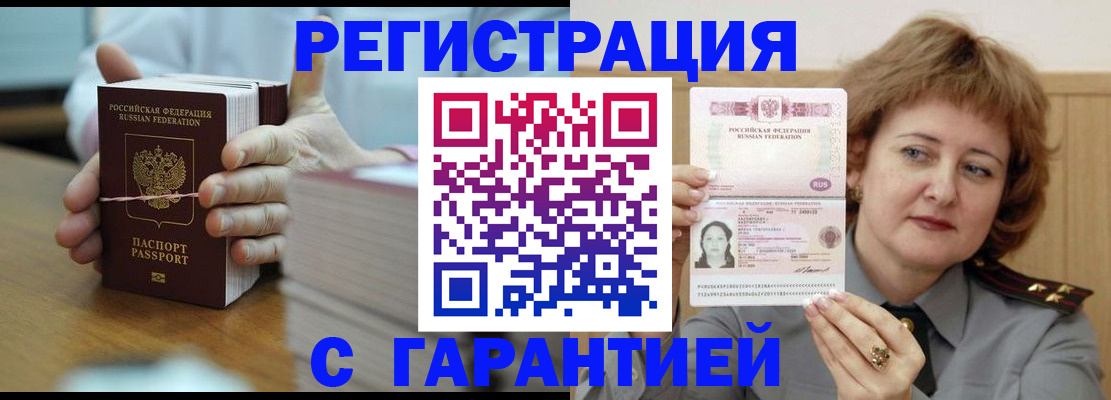 временная регистрация поиск в Новороссийске